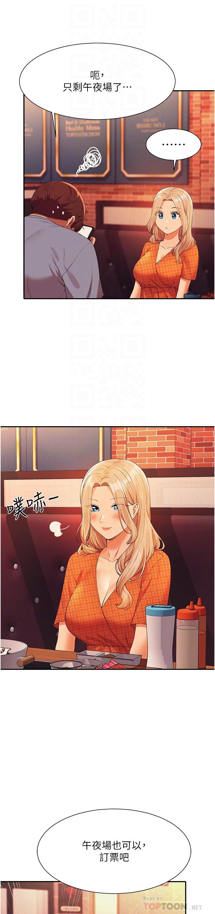誰說理組沒正妹 第68話-別一直吊我胃口 第14页