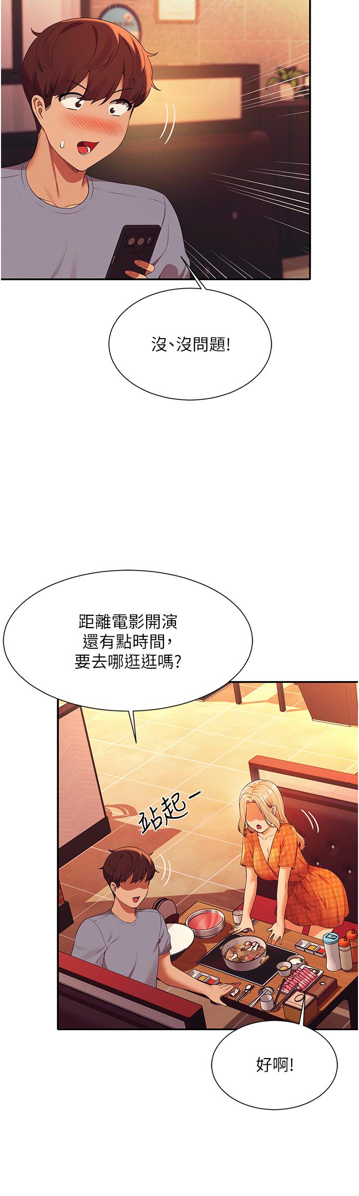 誰說理組沒正妹 第68話-別一直吊我胃口 第15页