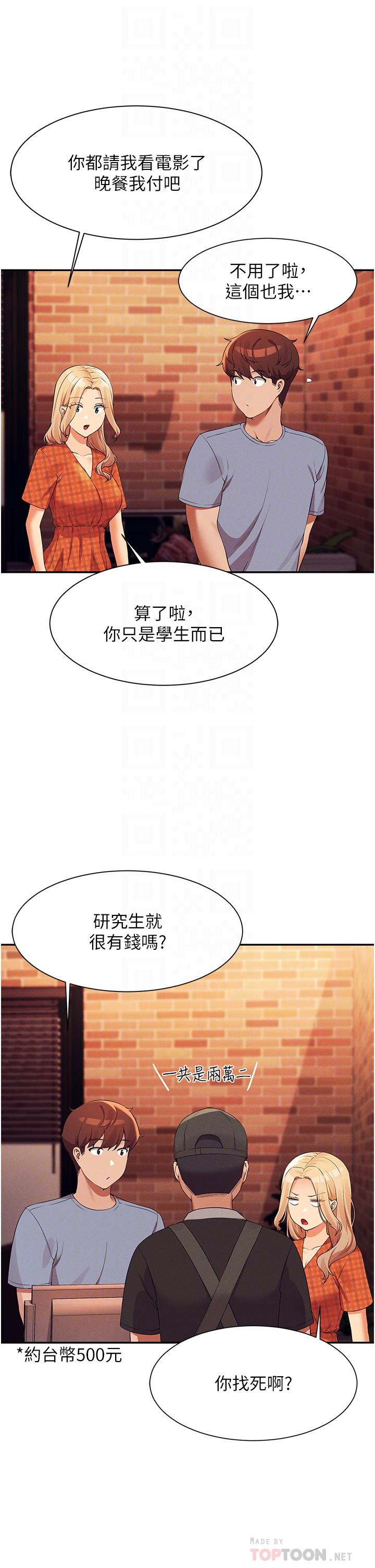 誰說理組沒正妹 第68話-別一直吊我胃口 第16页
