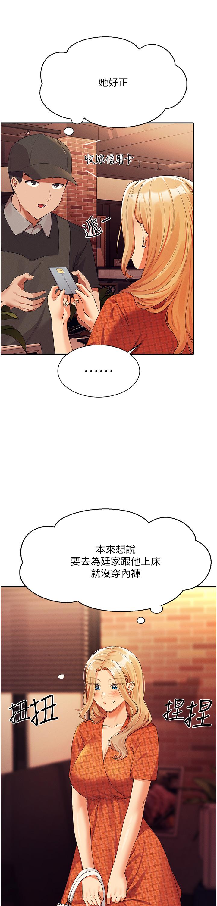 誰說理組沒正妹 第68話-別一直吊我胃口 第17页