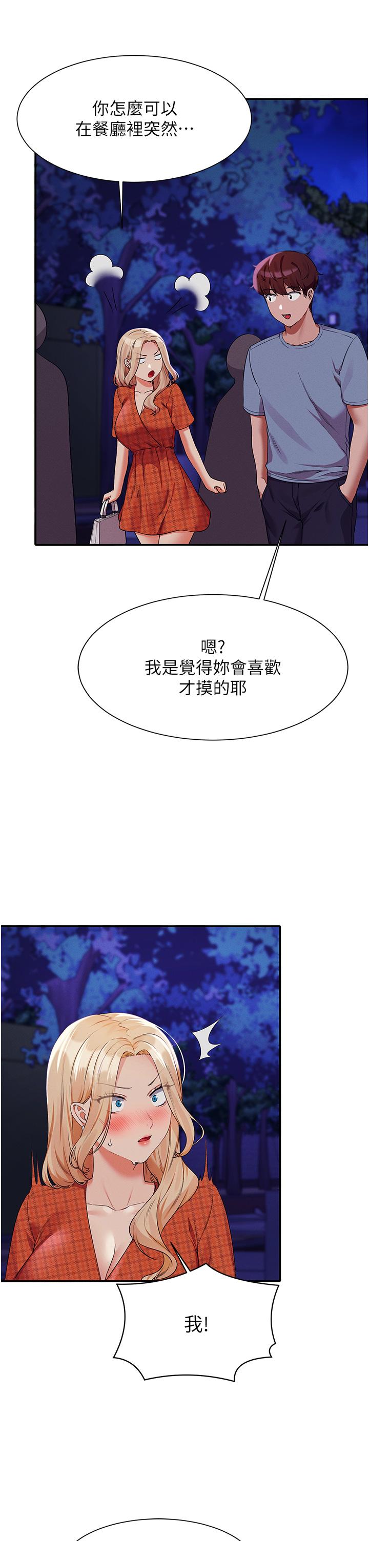 誰說理組沒正妹 第68話-別一直吊我胃口 第25页