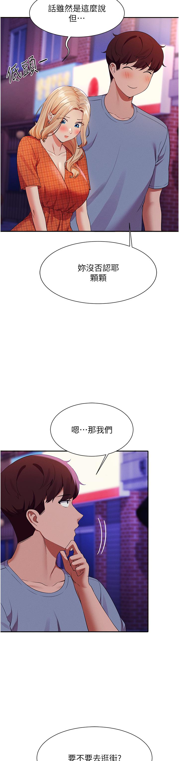 誰說理組沒正妹 第68話-別一直吊我胃口 第26页