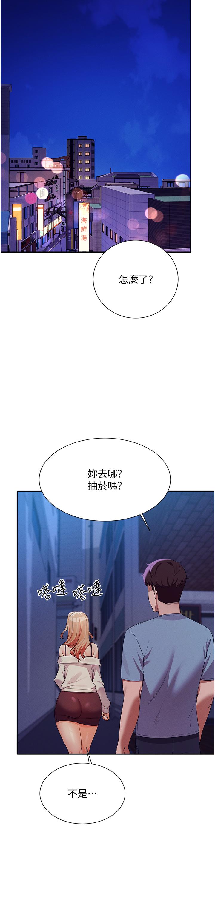 誰說理組沒正妹 第68話-別一直吊我胃口 第39页