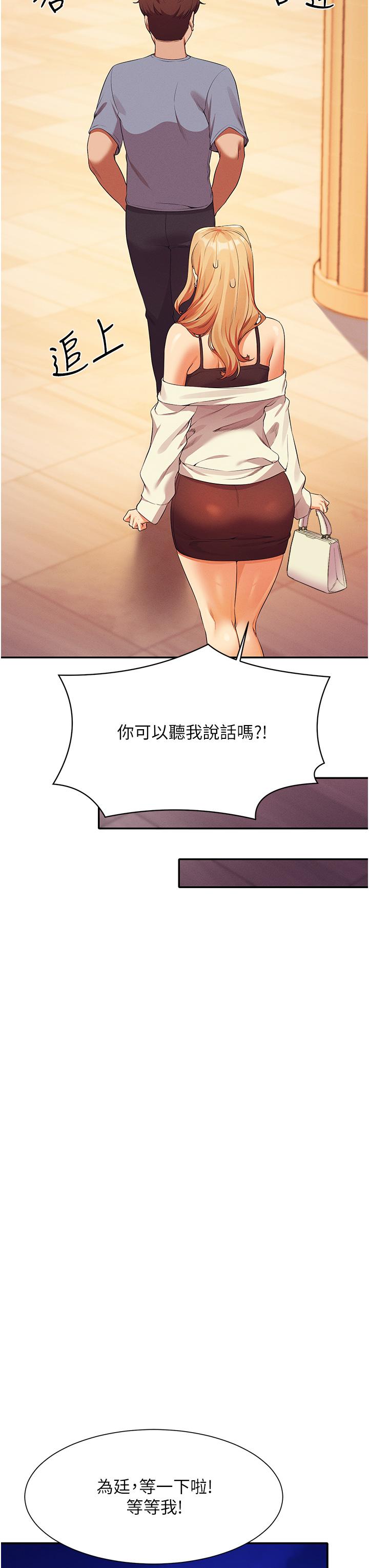 誰說理組沒正妹 第68話-別一直吊我胃口 第38页