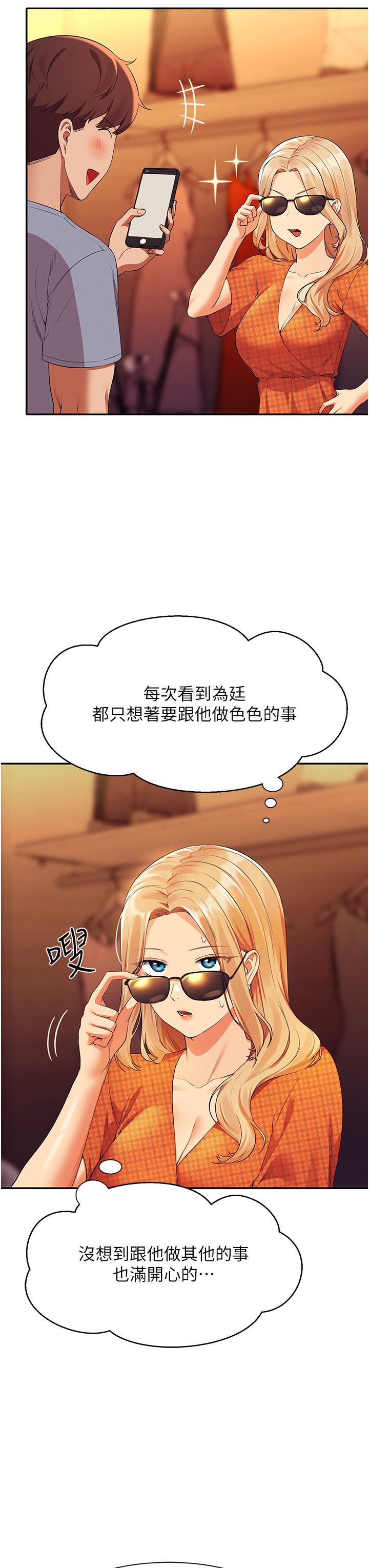 誰說理組沒正妹 第68話-別一直吊我胃口 第30页