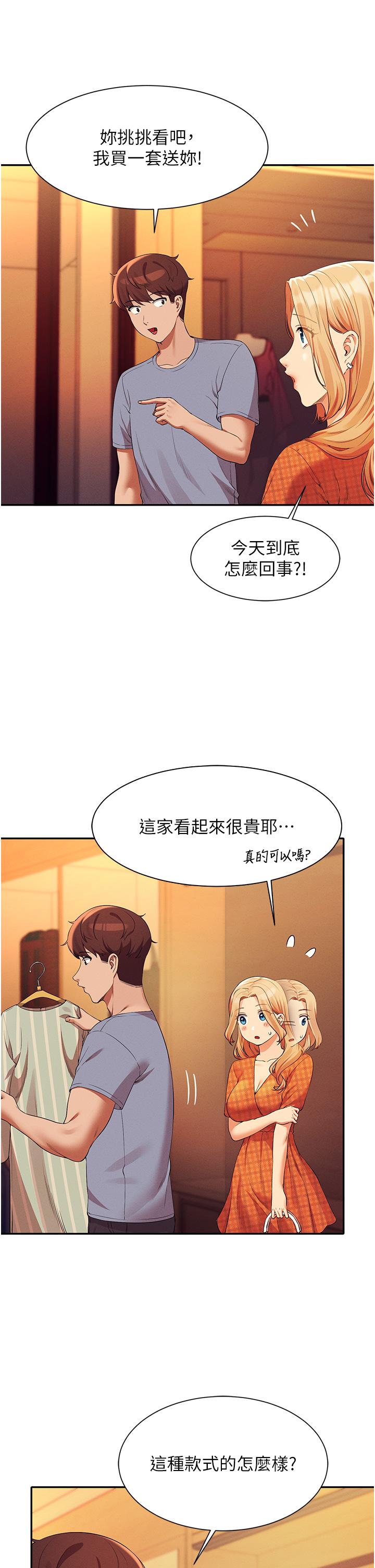 誰說理組沒正妹 第68話-別一直吊我胃口 第32页