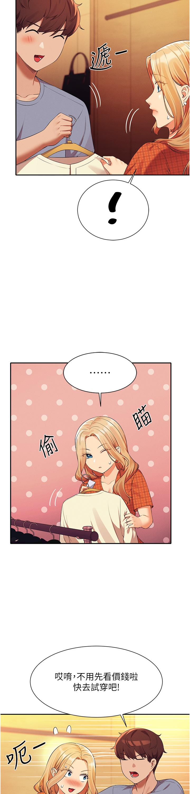 誰說理組沒正妹 第68話-別一直吊我胃口 第33页