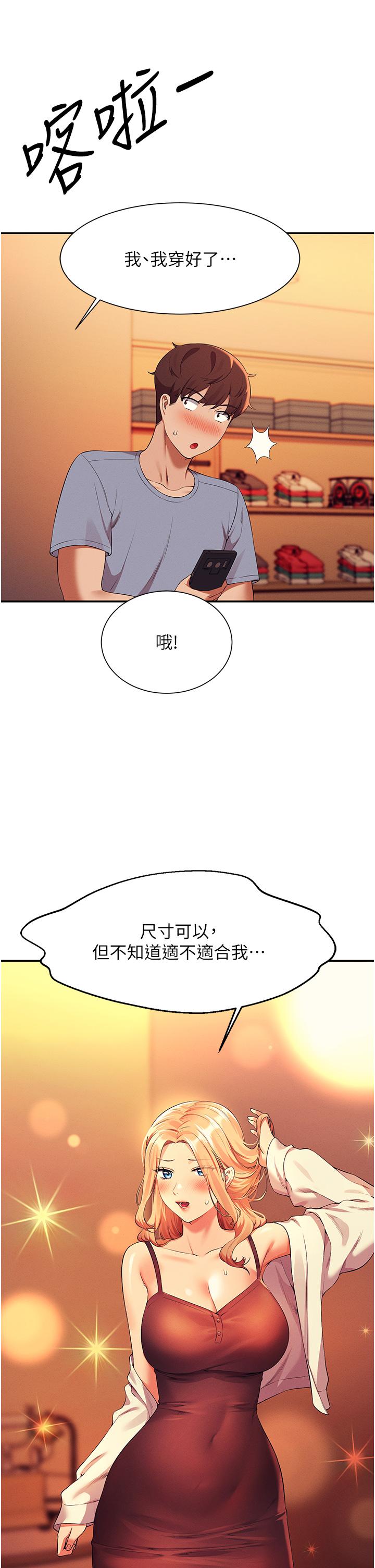 誰說理組沒正妹 第68話-別一直吊我胃口 第36页