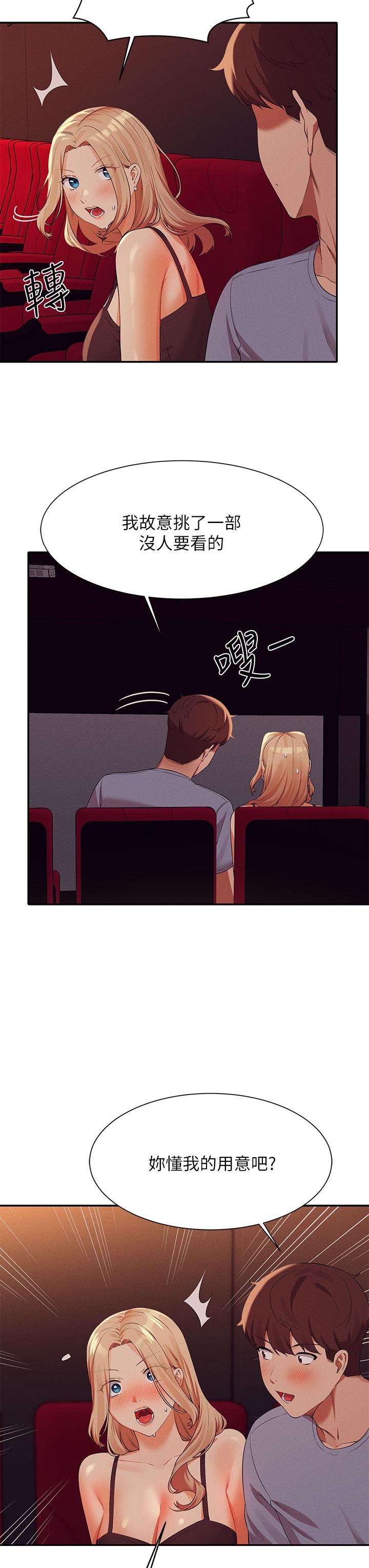 誰說理組沒正妹 第69話-驚險萬分的電影院約會 第15页