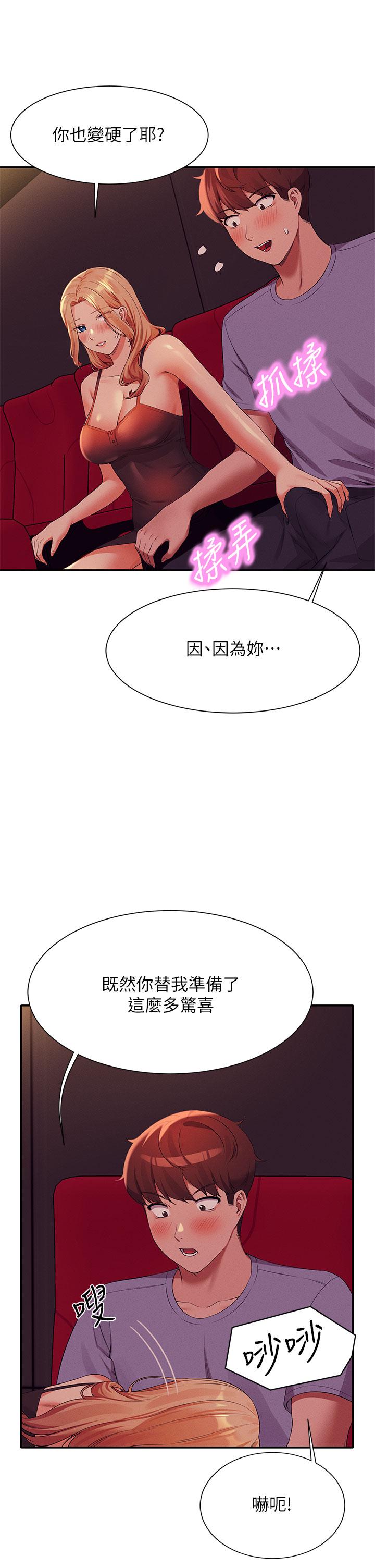 誰說理組沒正妹 第69話-驚險萬分的電影院約會 第17页