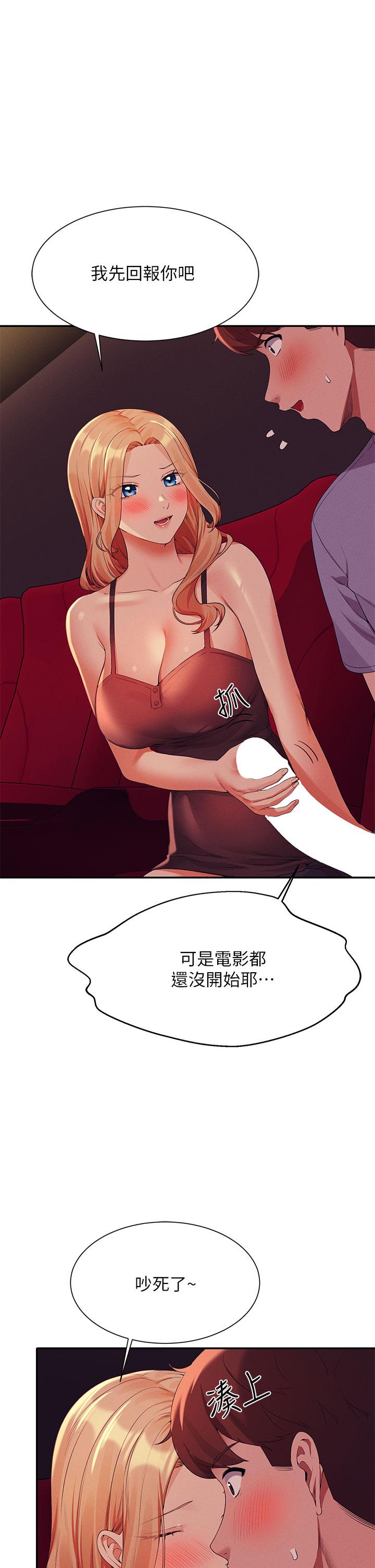 誰說理組沒正妹 第69話-驚險萬分的電影院約會 第18页