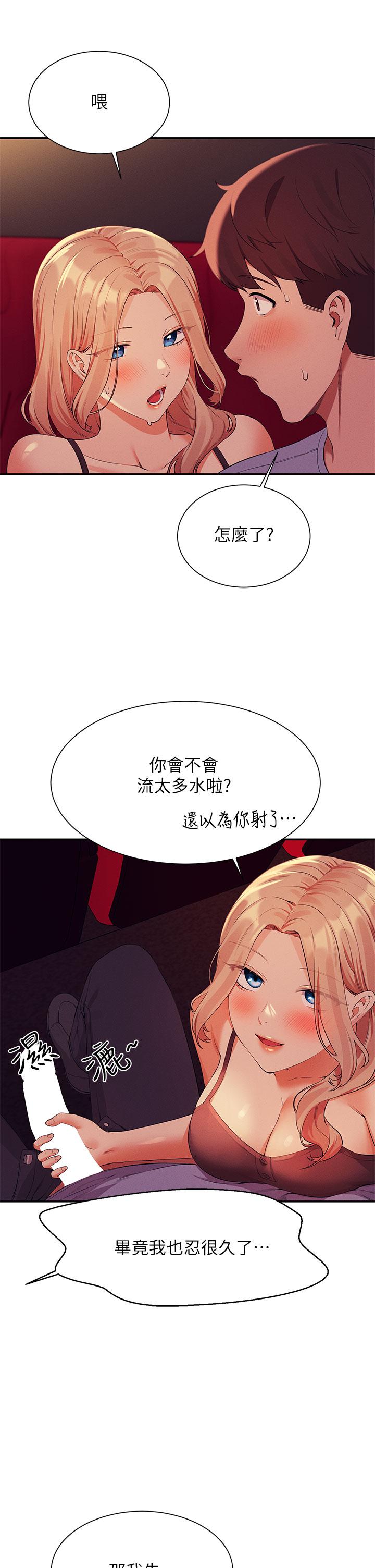 誰說理組沒正妹 第69話-驚險萬分的電影院約會 第21页