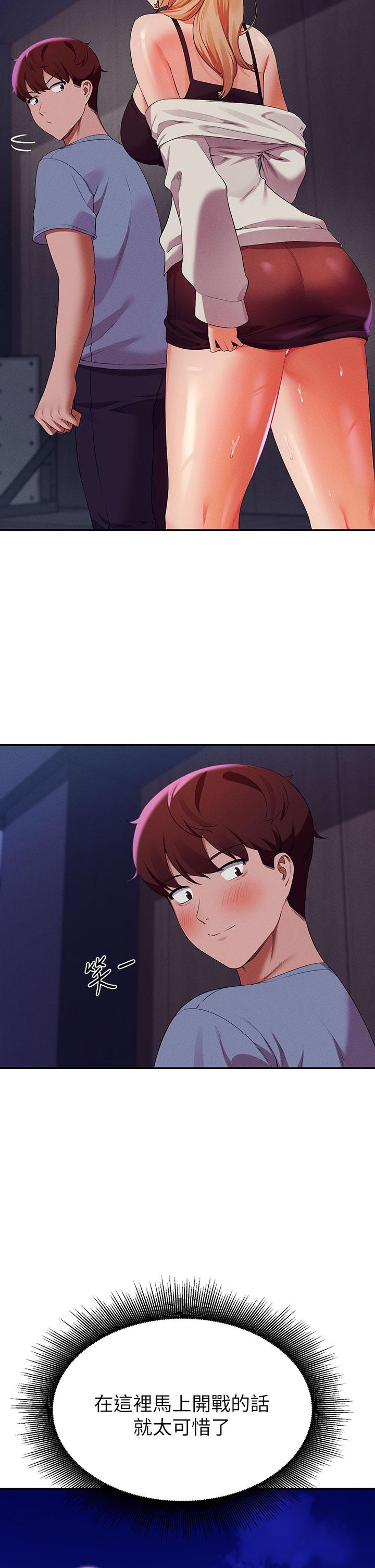 誰說理組沒正妹 第69話-驚險萬分的電影院約會 第7页
