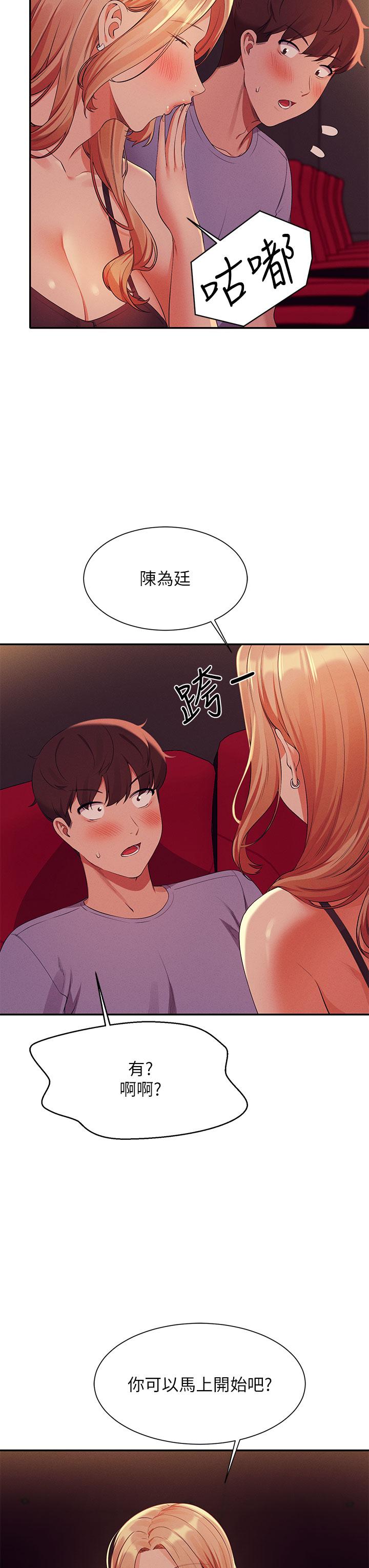 誰說理組沒正妹 第69話-驚險萬分的電影院約會 第27页