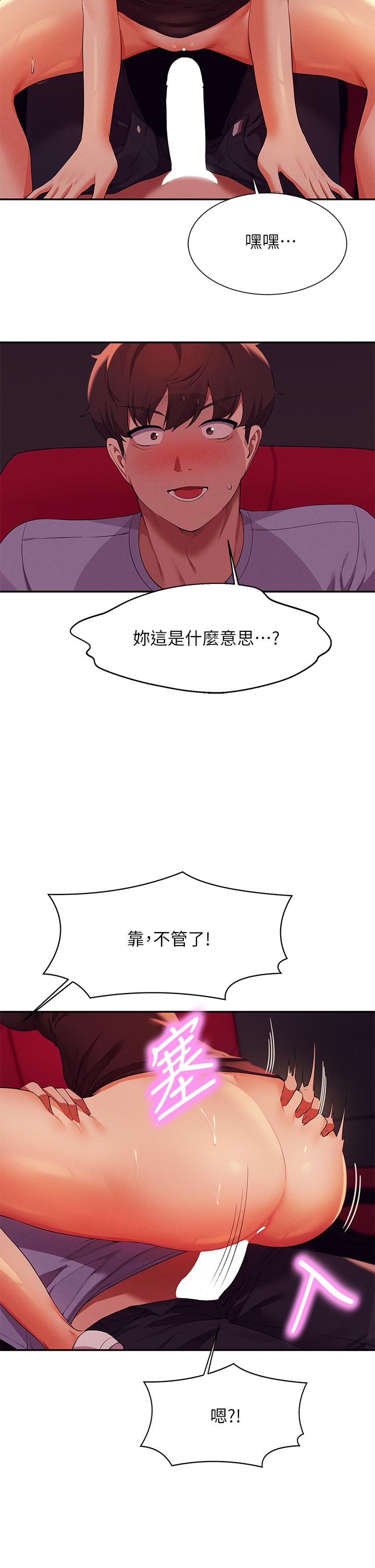 誰說理組沒正妹 第69話-驚險萬分的電影院約會 第30页