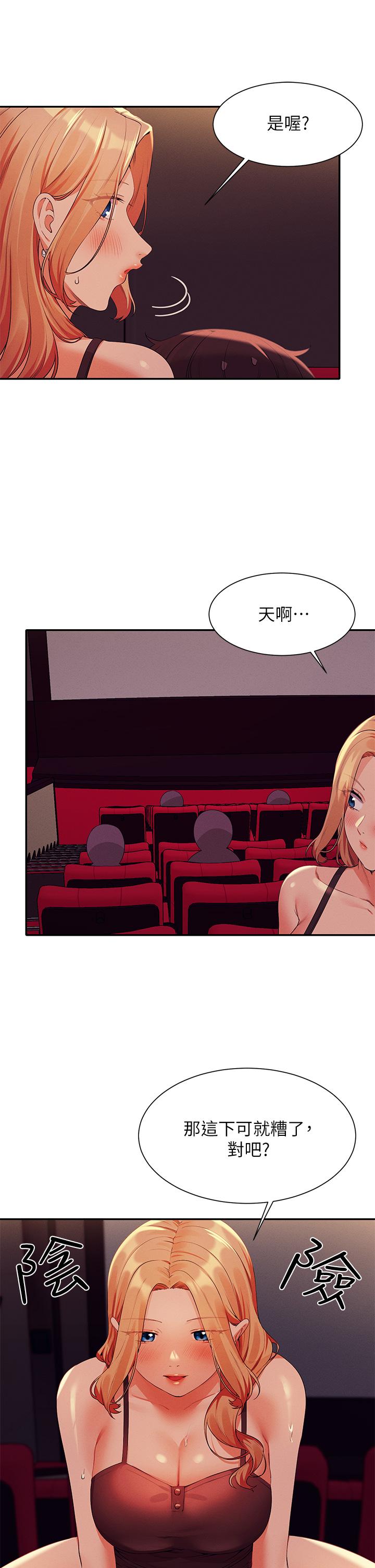 誰說理組沒正妹 第69話-驚險萬分的電影院約會 第29页