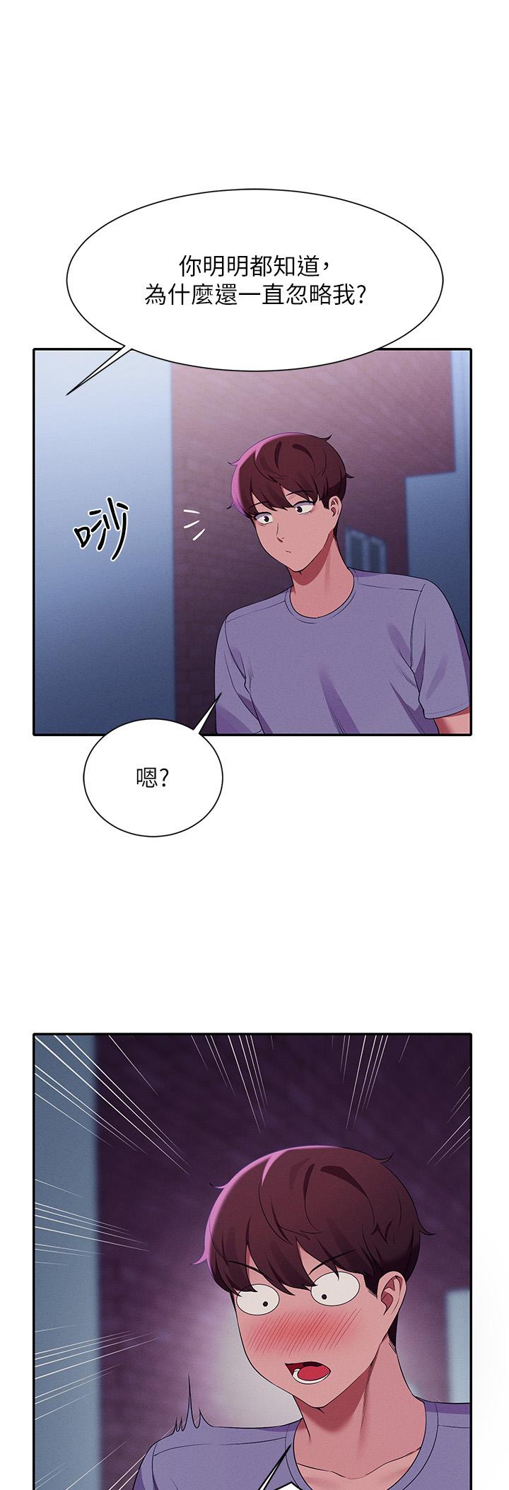 誰說理組沒正妹 第69話-驚險萬分的電影院約會 第1页
