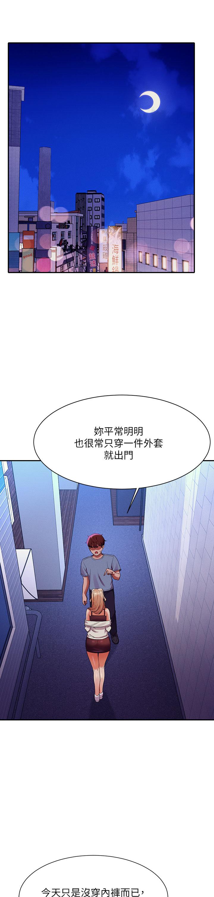 誰說理組沒正妹 第69話-驚險萬分的電影院約會 第4页