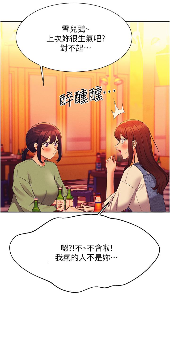 誰說理組沒正妹 第60話-顯露內心的女孩們 第23页