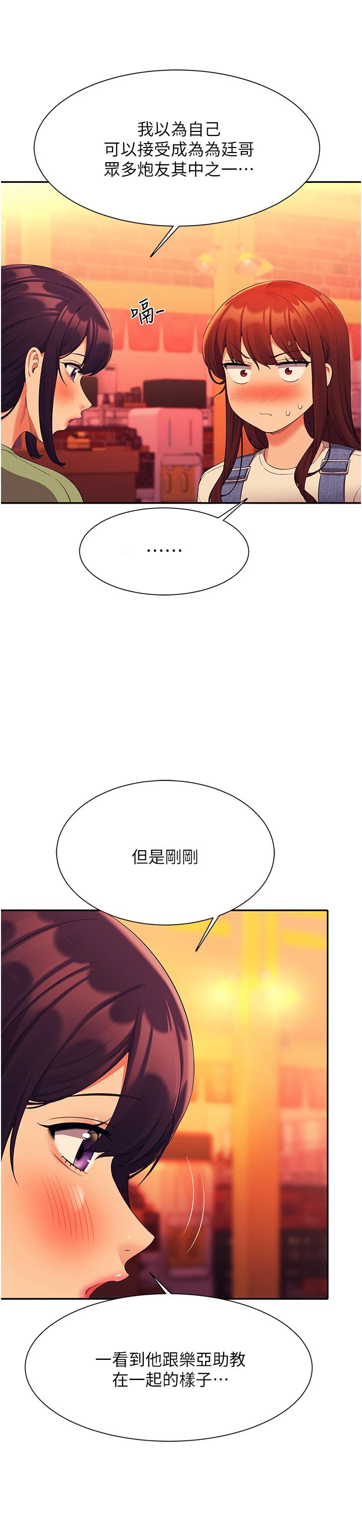 誰說理組沒正妹 第60話-顯露內心的女孩們 第25页