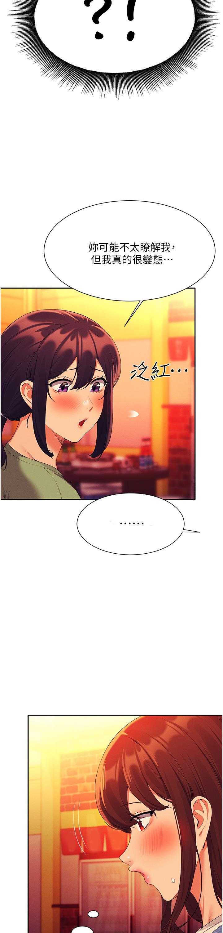 誰說理組沒正妹 第60話-顯露內心的女孩們 第30页