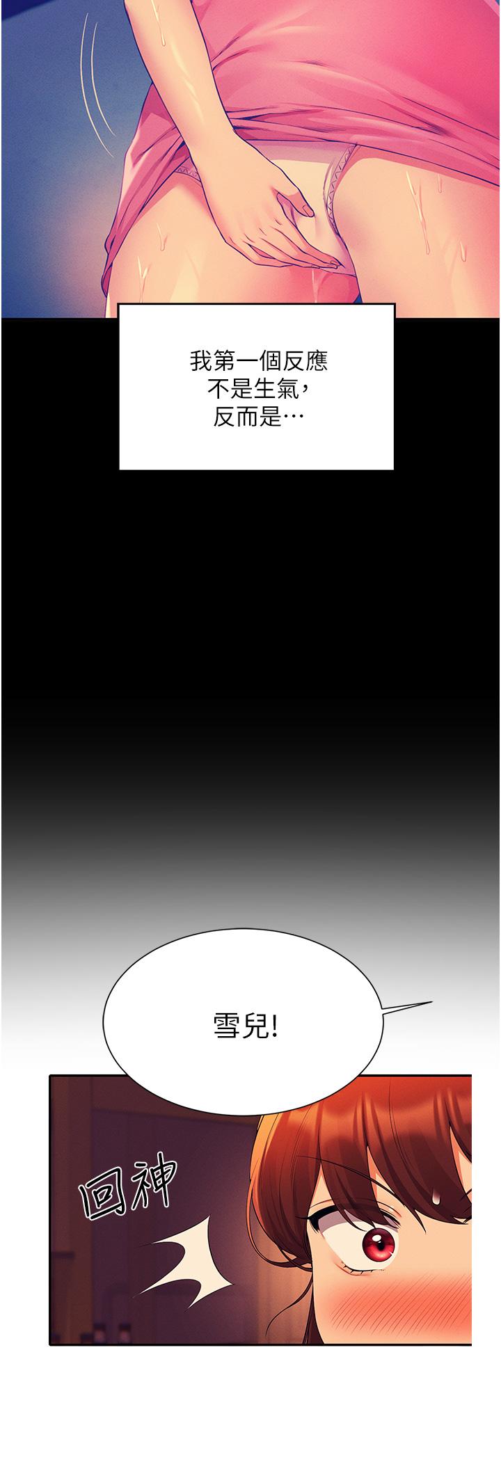 誰說理組沒正妹 第60話-顯露內心的女孩們 第32页