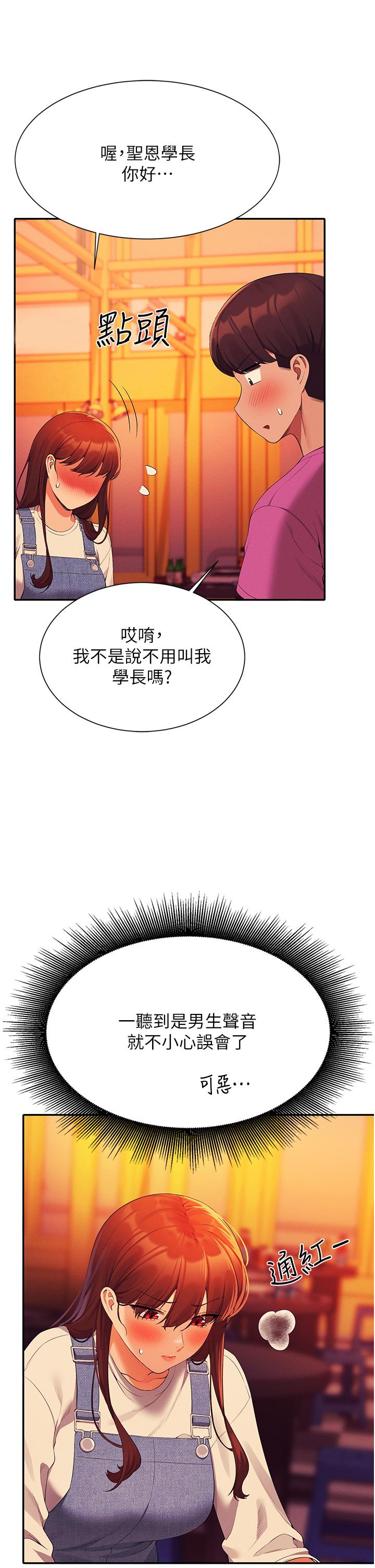 誰說理組沒正妹 第60話-顯露內心的女孩們 第34页
