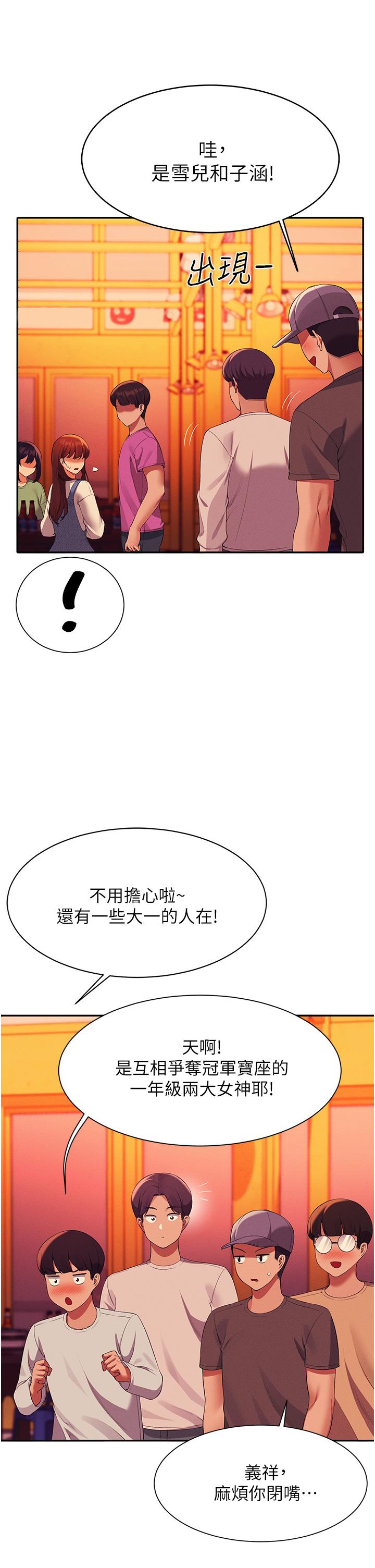 誰說理組沒正妹 第60話-顯露內心的女孩們 第37页