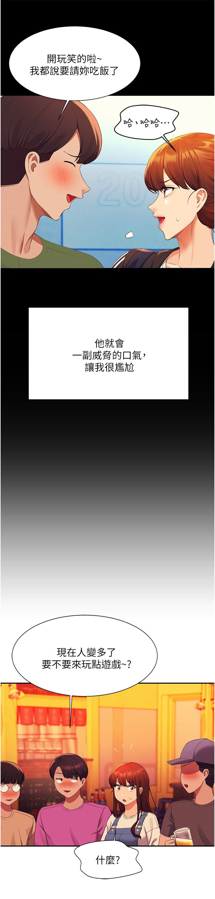 誰說理組沒正妹 第60話-顯露內心的女孩們 第42页