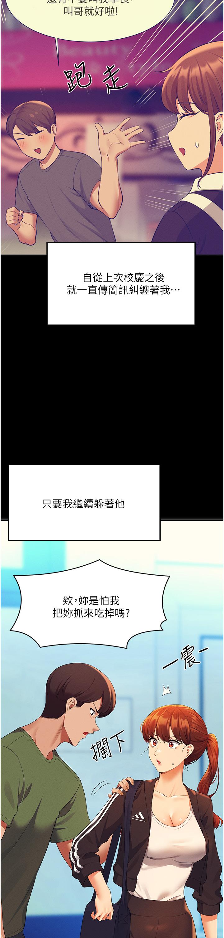 誰說理組沒正妹 第60話-顯露內心的女孩們 第40页