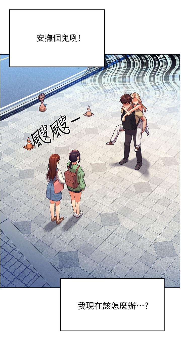 誰說理組沒正妹 第60話-顯露內心的女孩們 第3页