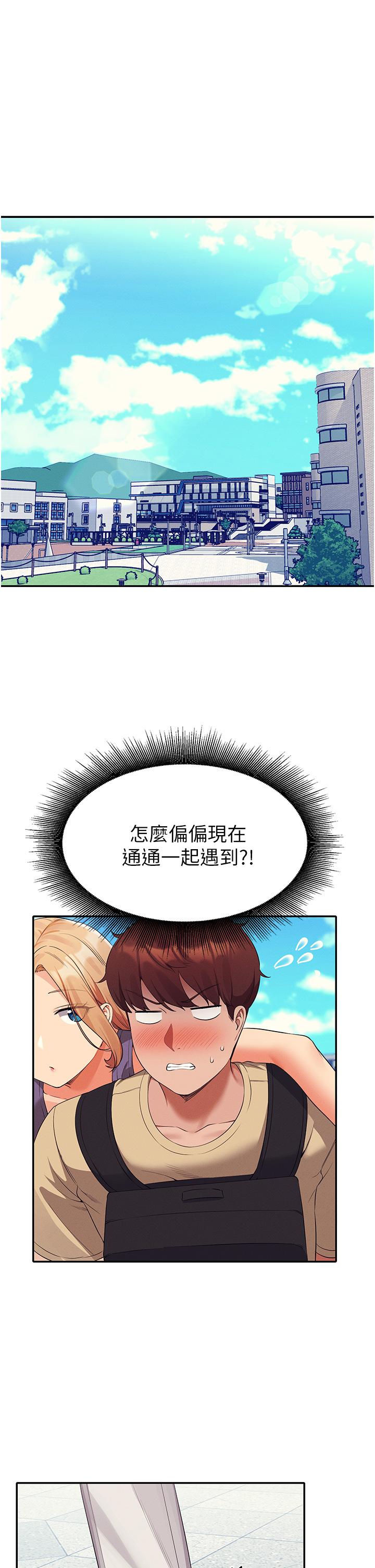 誰說理組沒正妹 第60話-顯露內心的女孩們 第5页