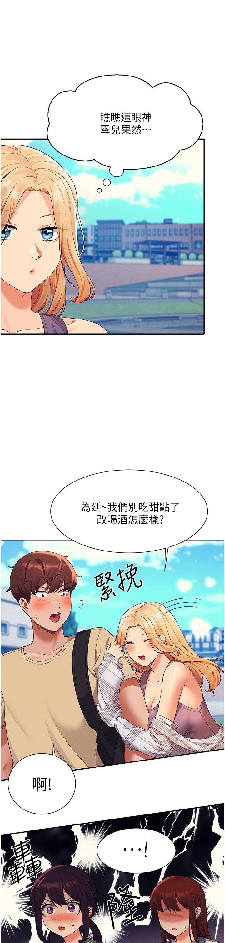 誰說理組沒正妹 第60話-顯露內心的女孩們 第9页