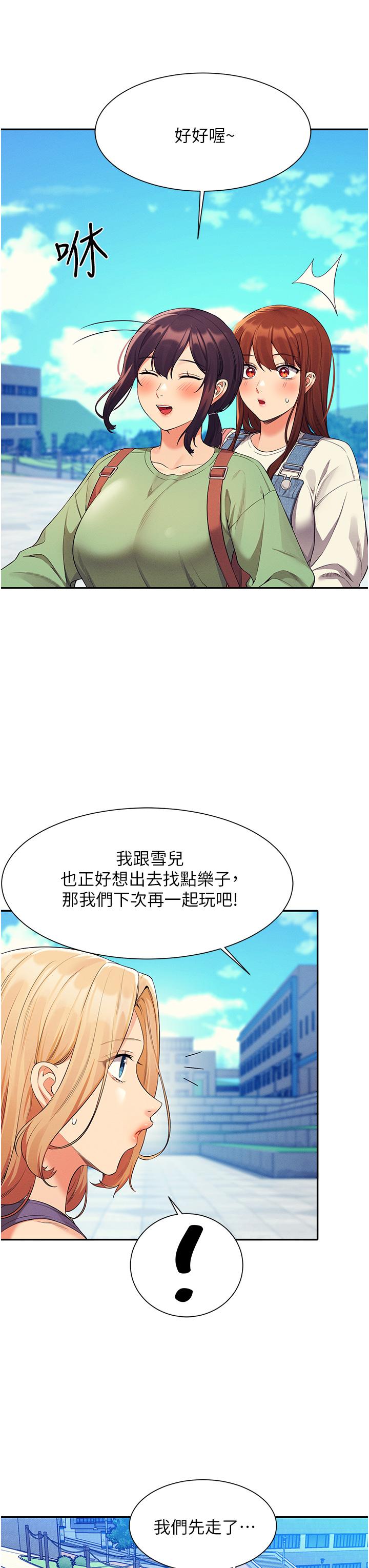 誰說理組沒正妹 第60話-顯露內心的女孩們 第11页