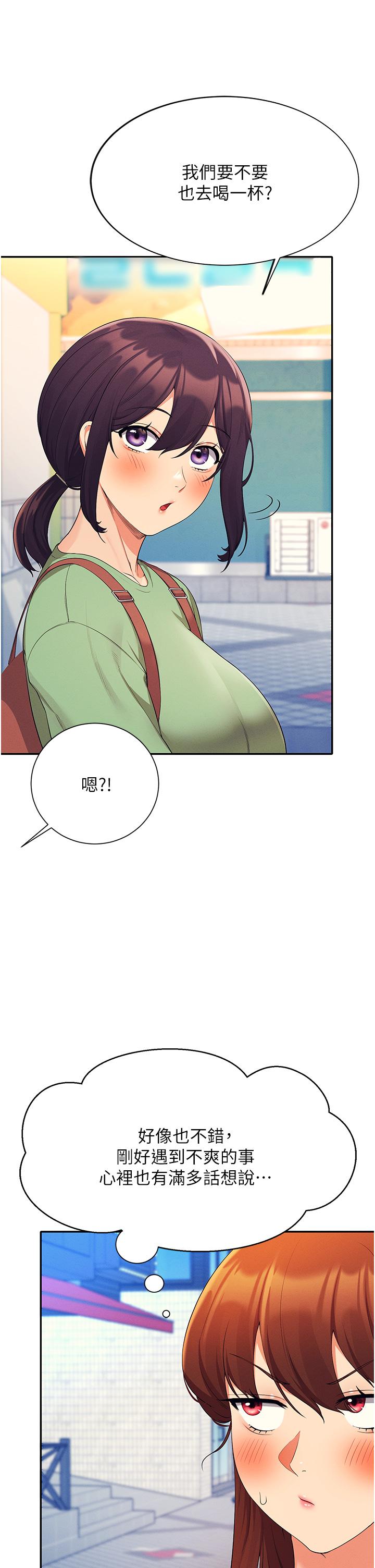 誰說理組沒正妹 第60話-顯露內心的女孩們 第17页