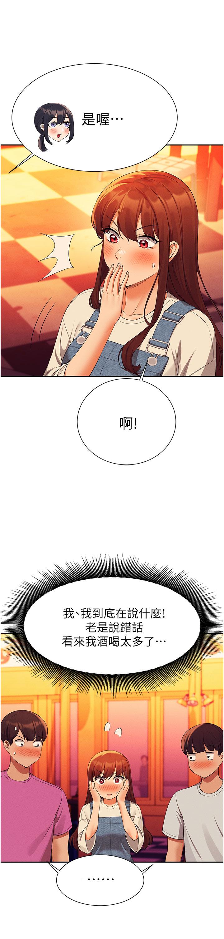 誰說理組沒正妹 第61話-突發狀況 第25页