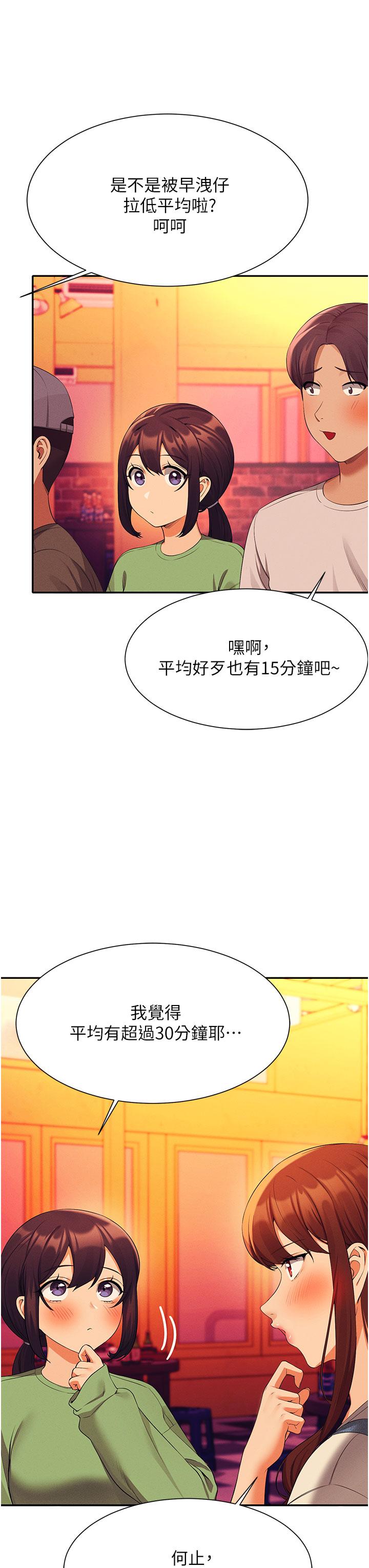 誰說理組沒正妹 第61話-突發狀況 第23页