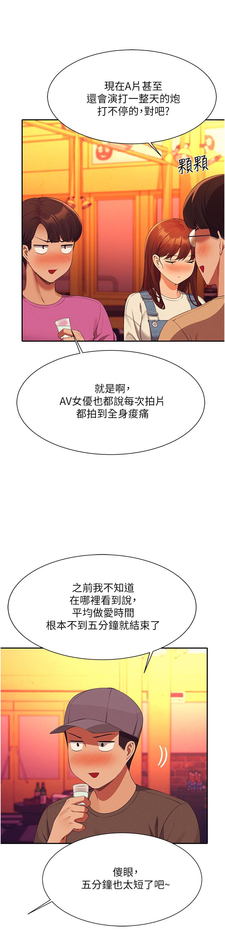 誰說理組沒正妹 第61話-突發狀況 第22页
