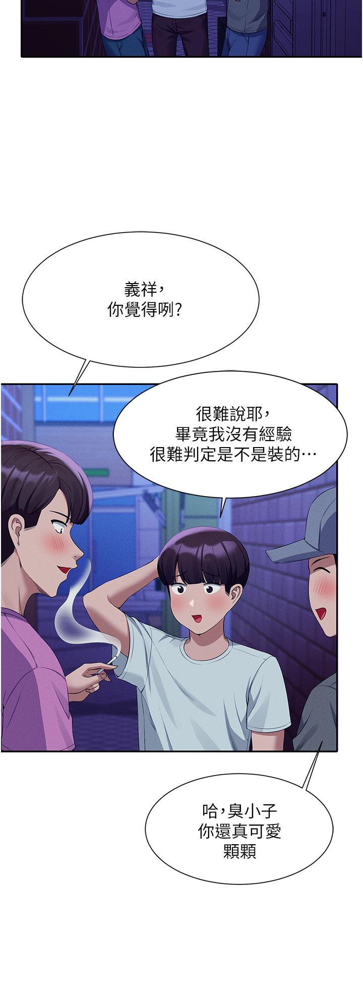 誰說理組沒正妹 第61話-突發狀況 第28页