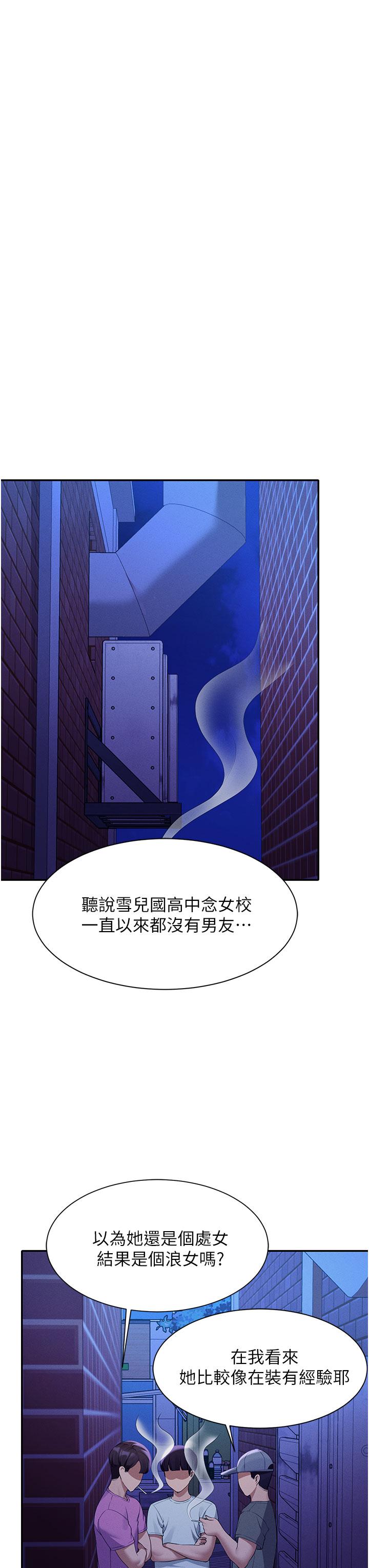誰說理組沒正妹 第61話-突發狀況 第27页