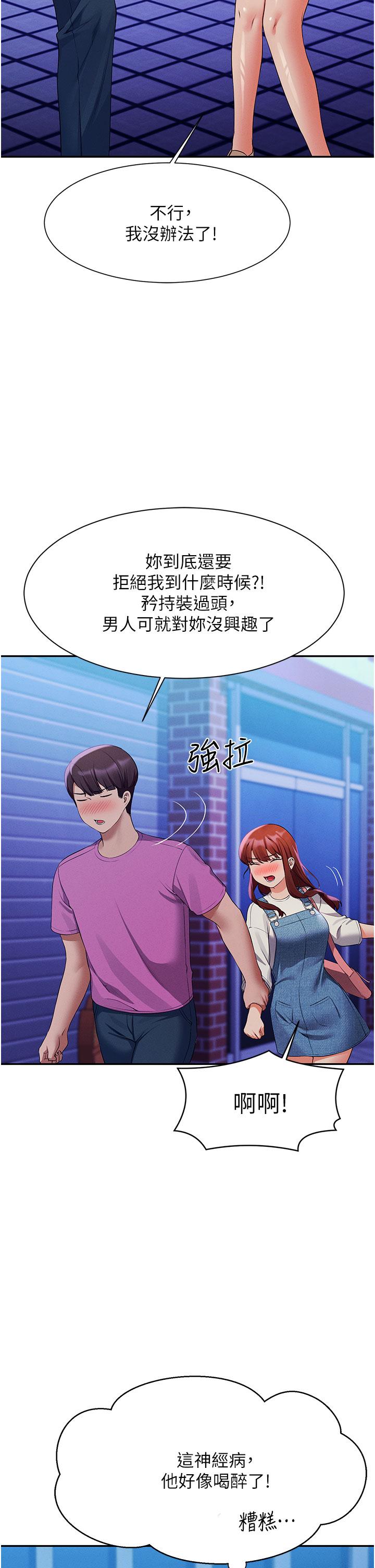 誰說理組沒正妹 第61話-突發狀況 第34页