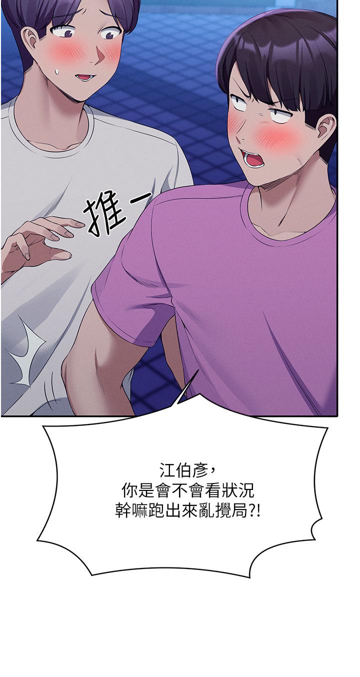 誰說理組沒正妹 第61話-突發狀況 第32页