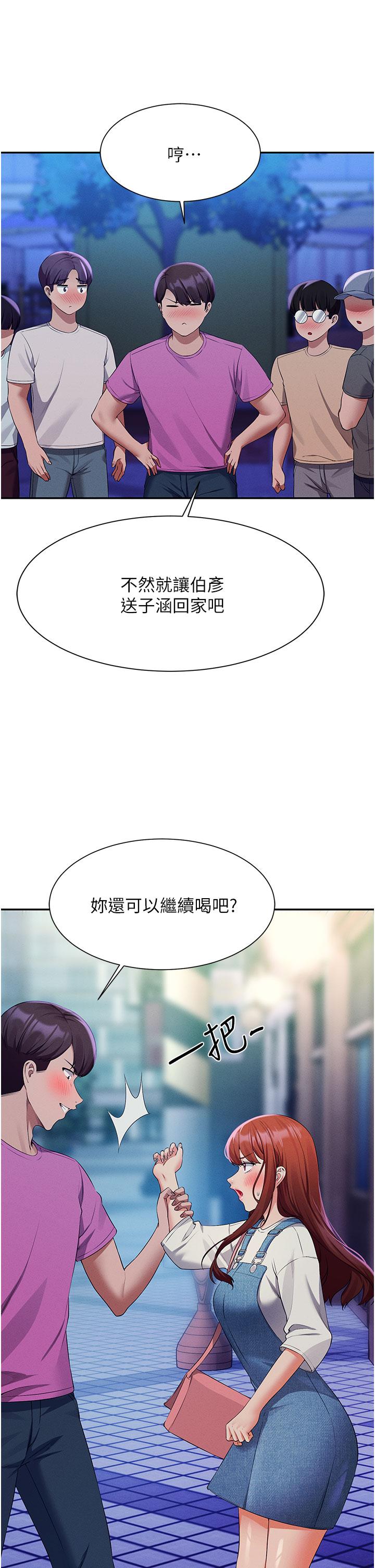 誰說理組沒正妹 第61話-突發狀況 第33页