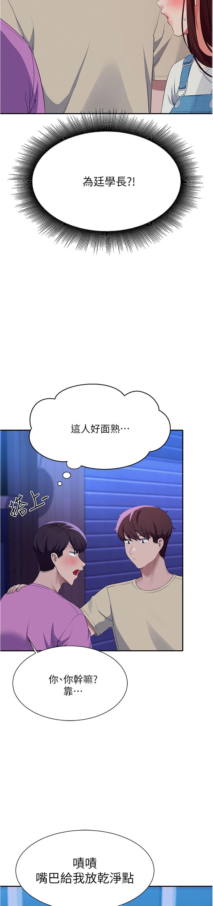誰說理組沒正妹 第61話-突發狀況 第39页