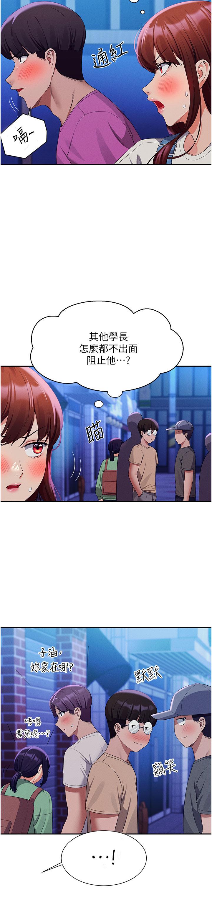 誰說理組沒正妹 第61話-突發狀況 第35页