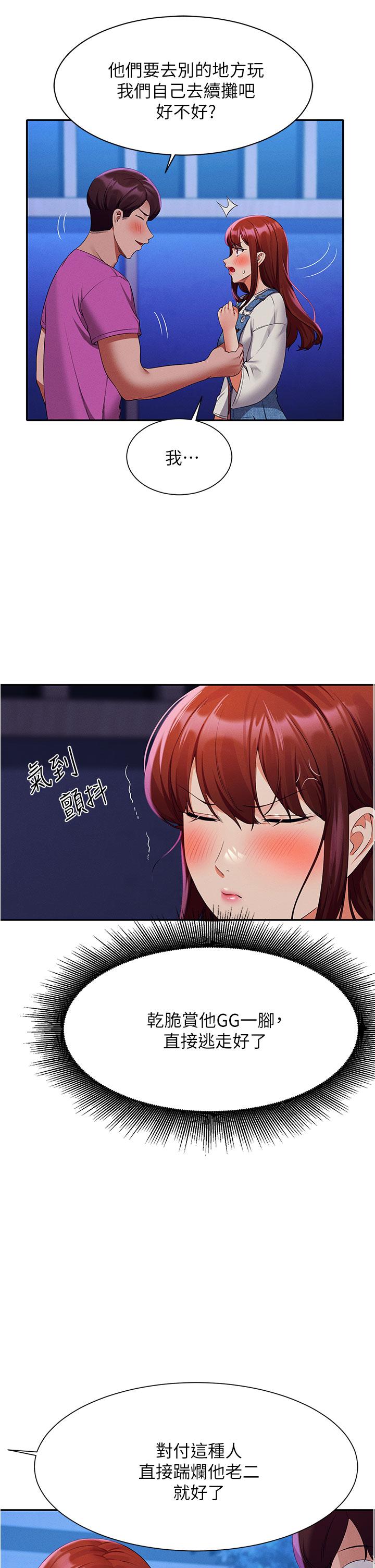 誰說理組沒正妹 第61話-突發狀況 第37页