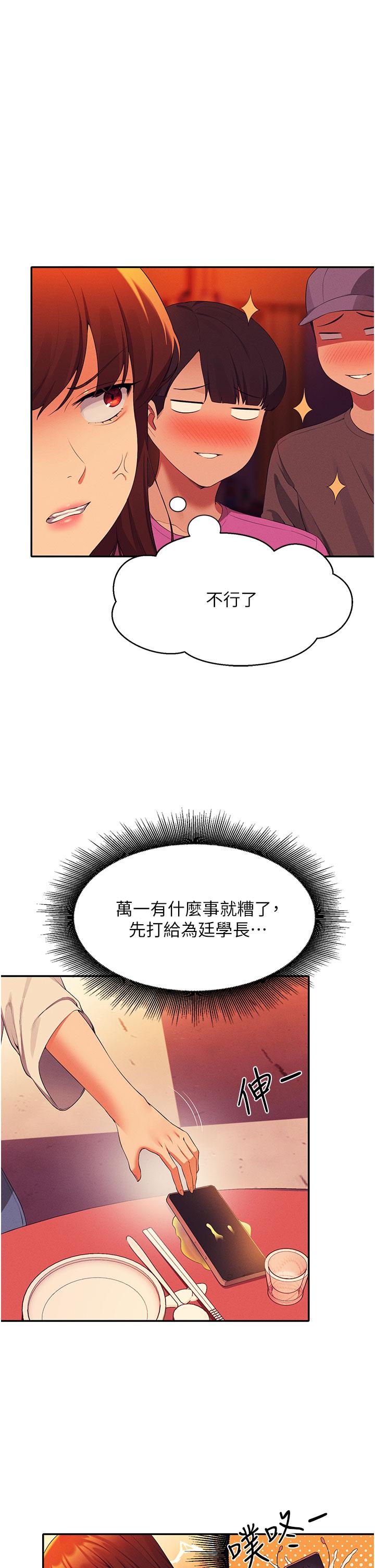 誰說理組沒正妹 第61話-突發狀況 第2页