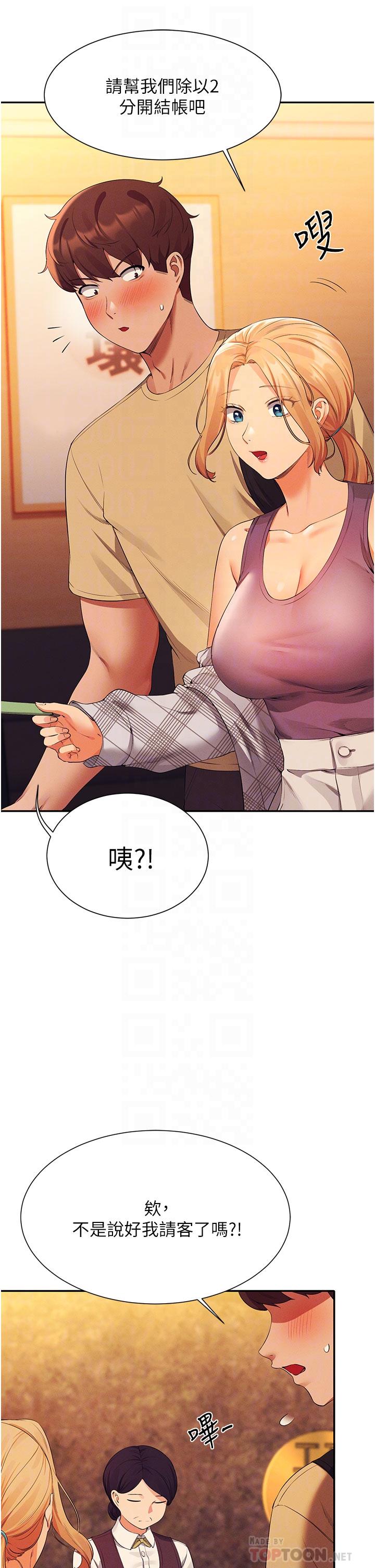 誰說理組沒正妹 第61話-突發狀況 第6页