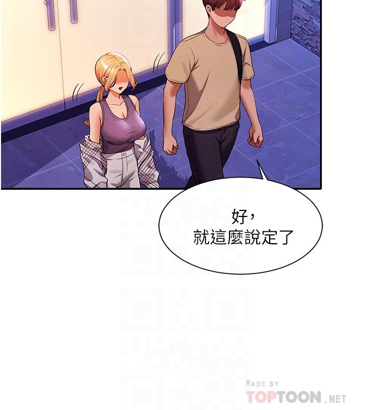 誰說理組沒正妹 第61話-突發狀況 第8页