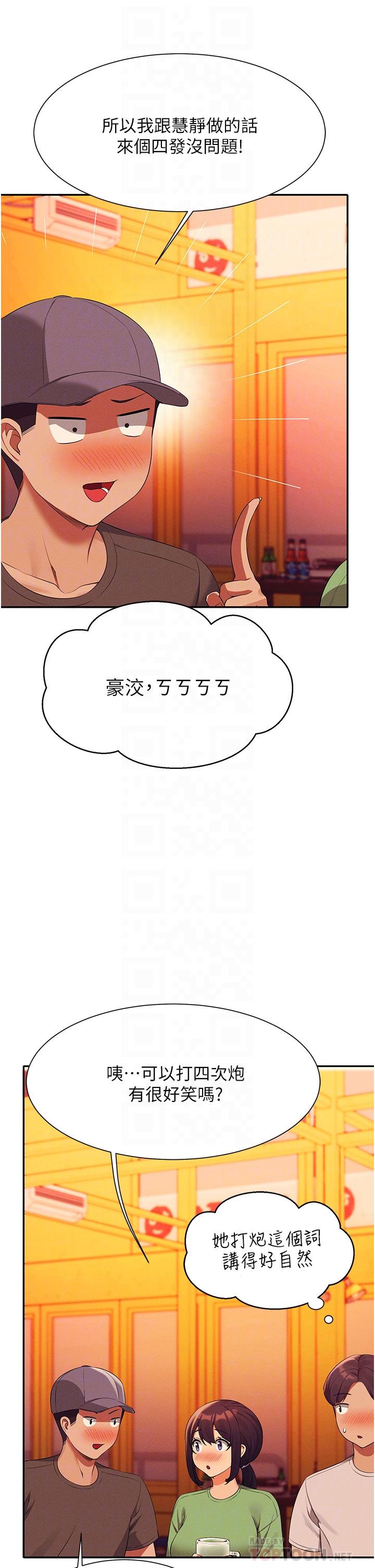 誰說理組沒正妹 第61話-突發狀況 第14页